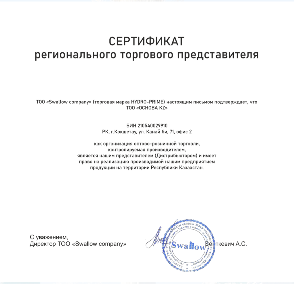 сертификат