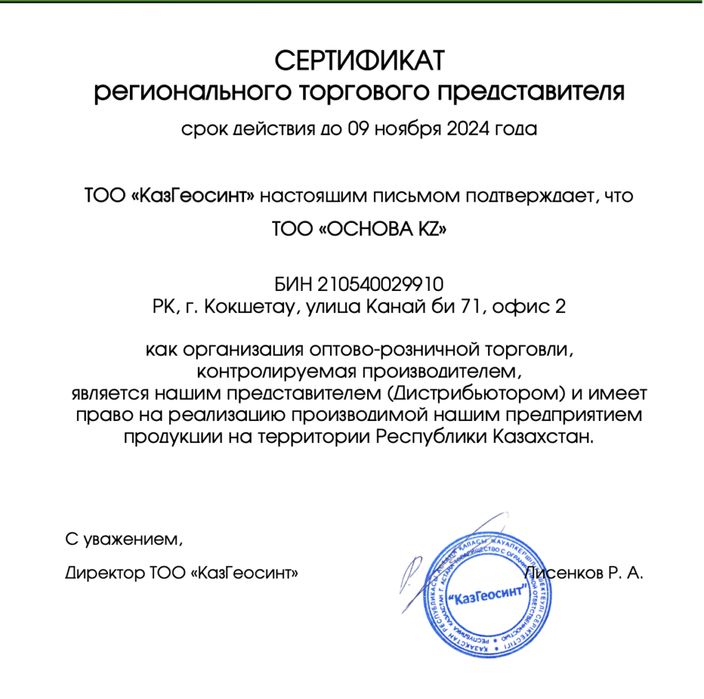 сертификат